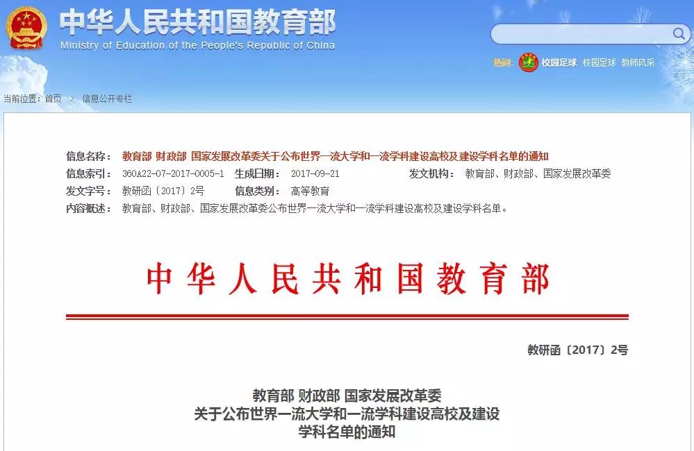 國家雙一流建設最新進展的日常故事與進展概述