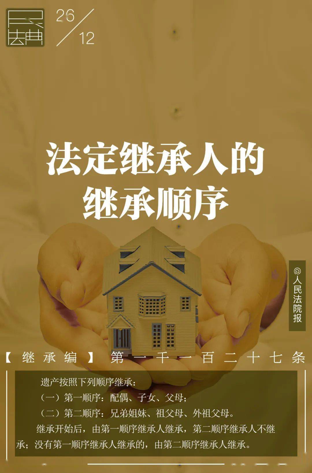 繼承法的奇妙緣分,一則溫馨小故事回顧2016版最新法規