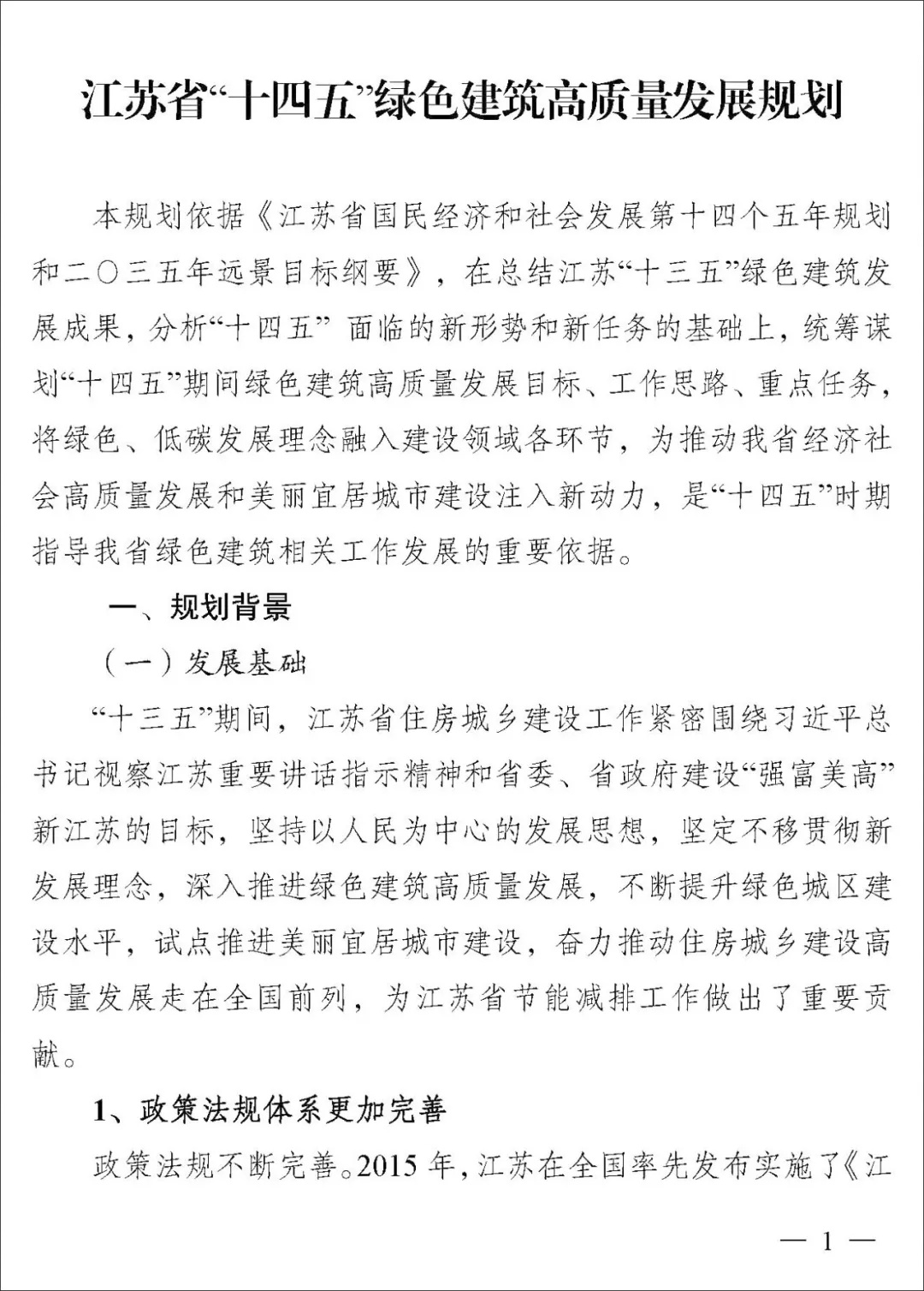 多維度視角下的探討，2025年土地政策解讀與展望