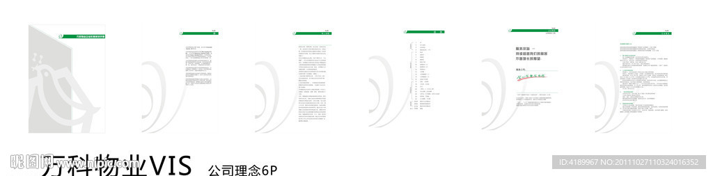 萬科最新視覺識別系統(tǒng)，時(shí)代印記與行業(yè)標(biāo)桿的交融展現(xiàn)