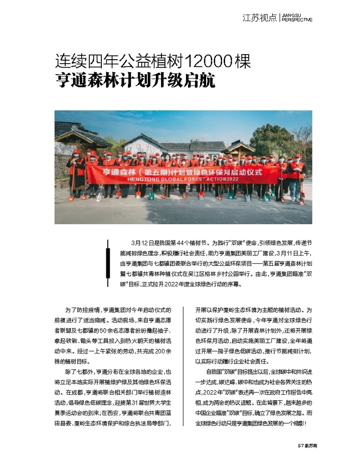 長青樹眾籌成長故事，一棵樹的成長與我們共同的故事