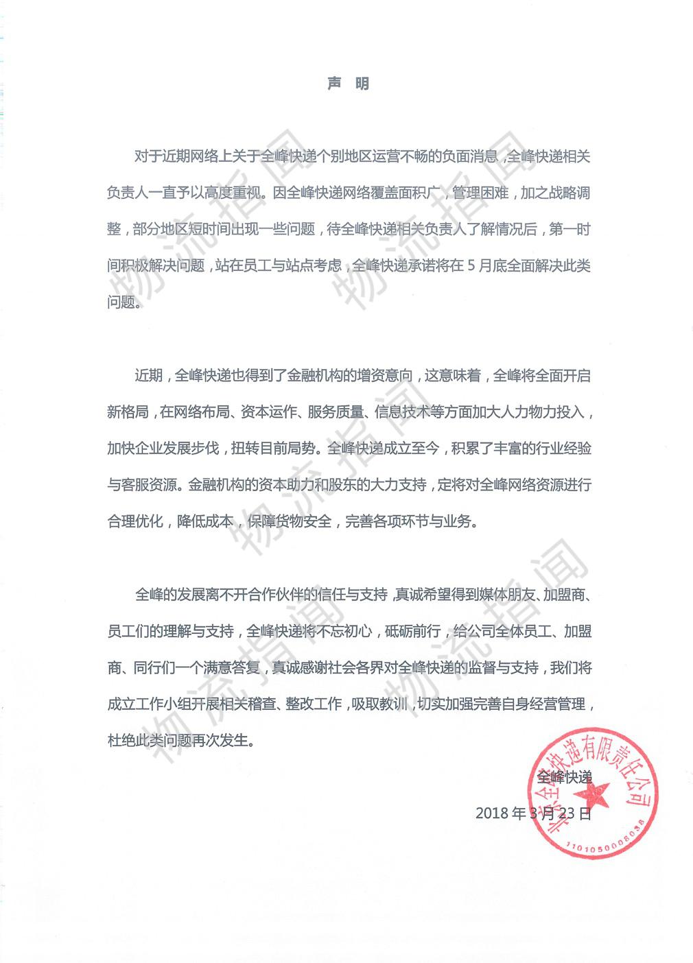 全峰快遞最新動態及小巷特色小店探訪