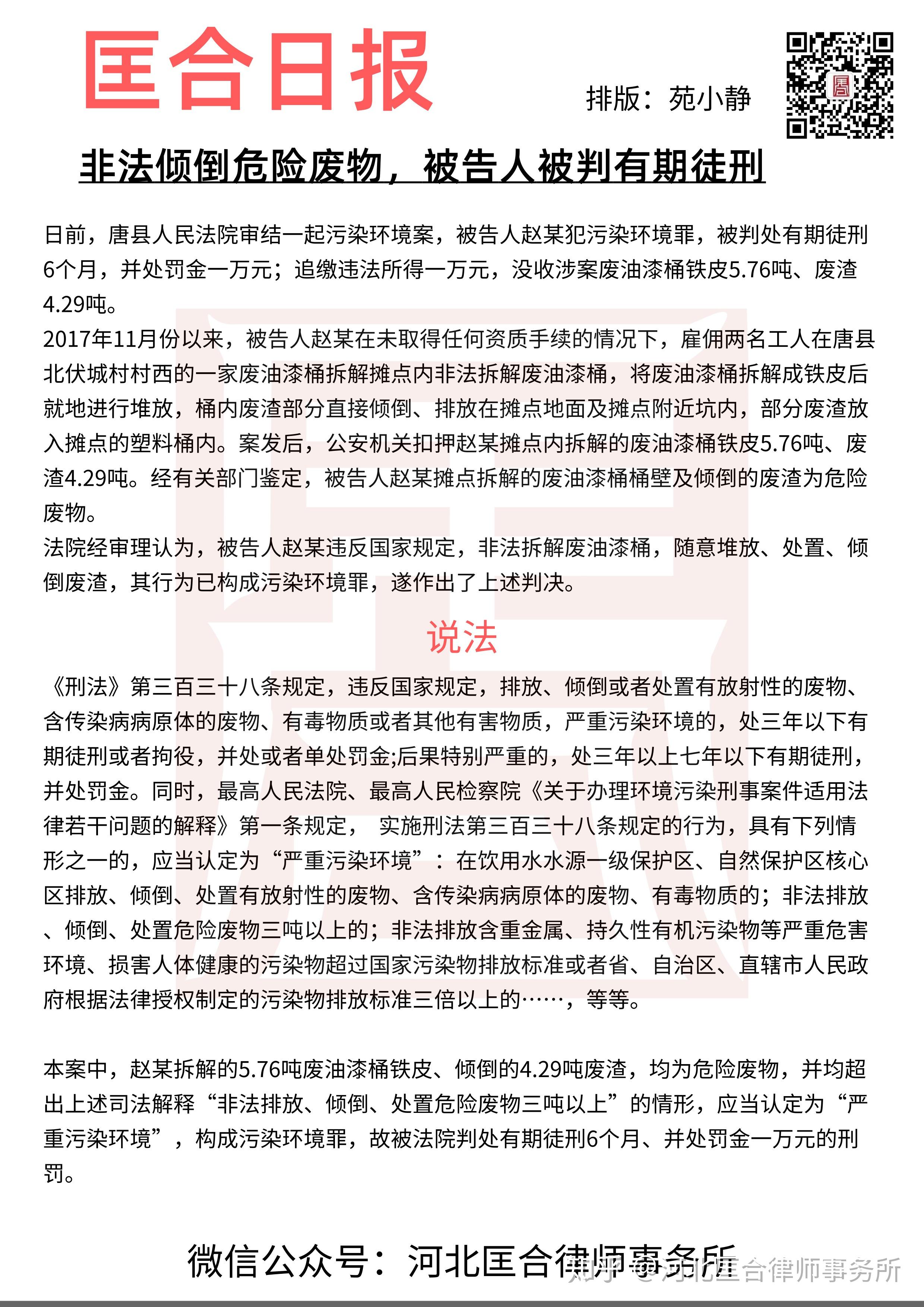 最新傾倒危廢案件深度解析與案例分析