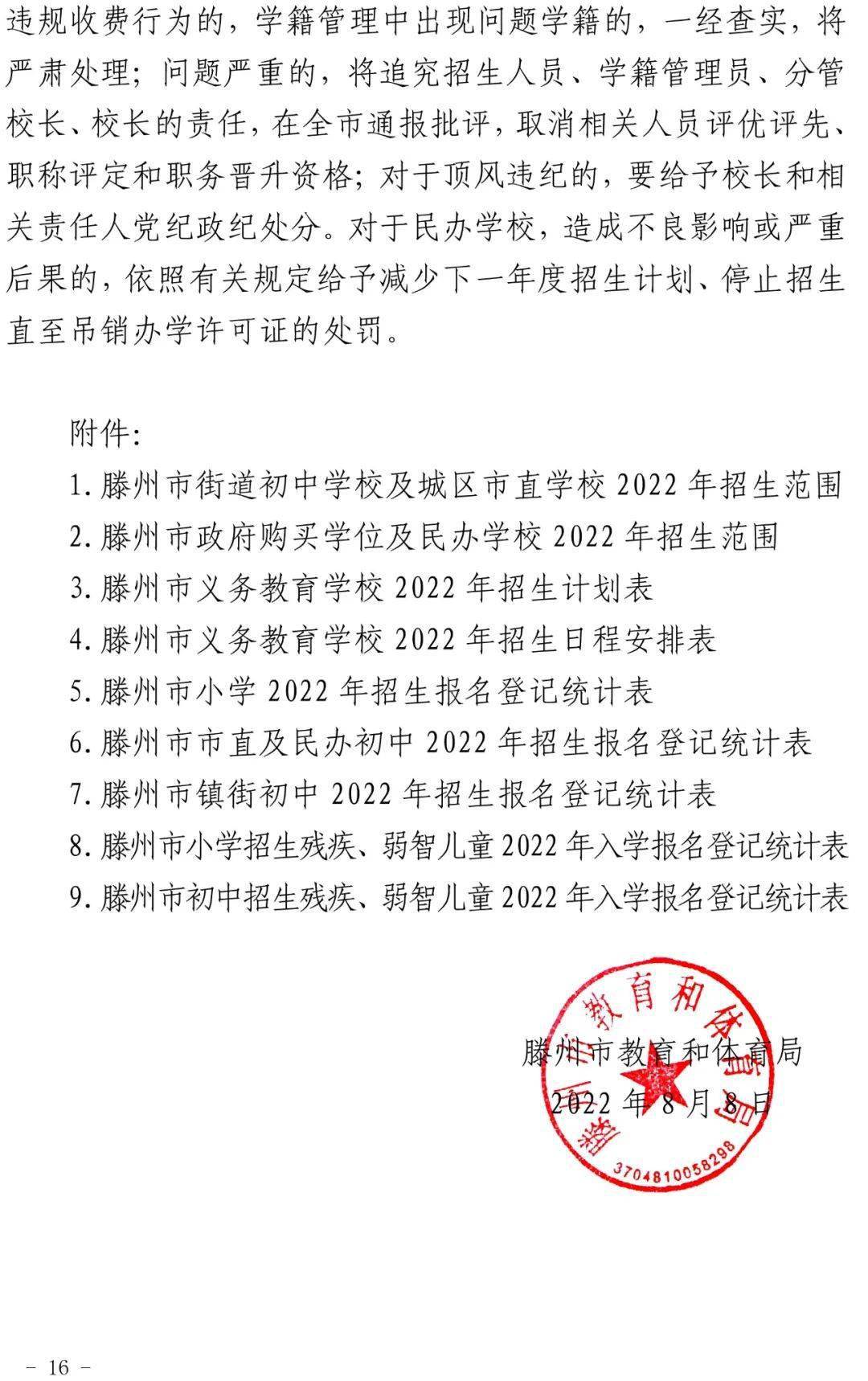 滕州教育局最新通告發(fā)布,引起廣泛關(guān)注!