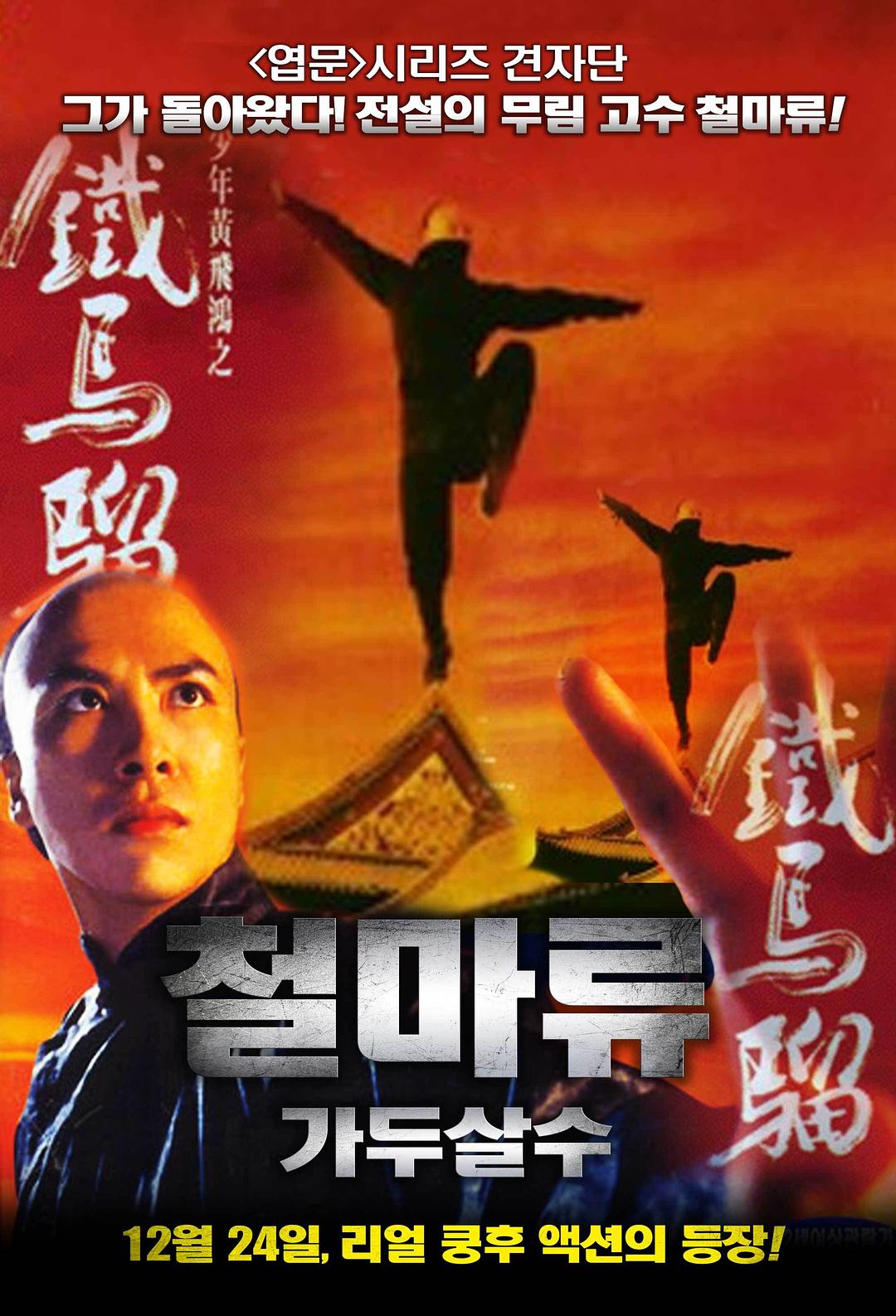 鐵馬騮2，完整演員表曝光