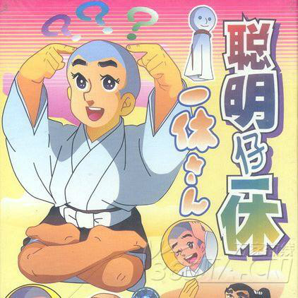 聰明的一休,智慧之光照亮動漫世界