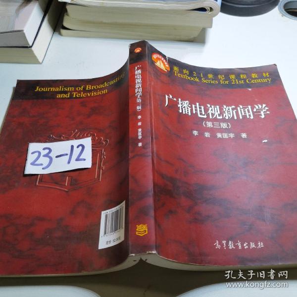 廣播電視新聞學，自然美景與心靈之旅的交融探索