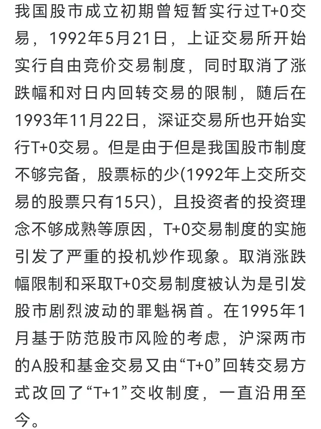 T+0股票交易制度,優劣分析與個人立場探討