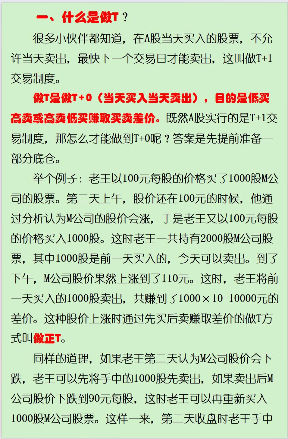 T+0股票交易制度,優劣分析與個人立場探討