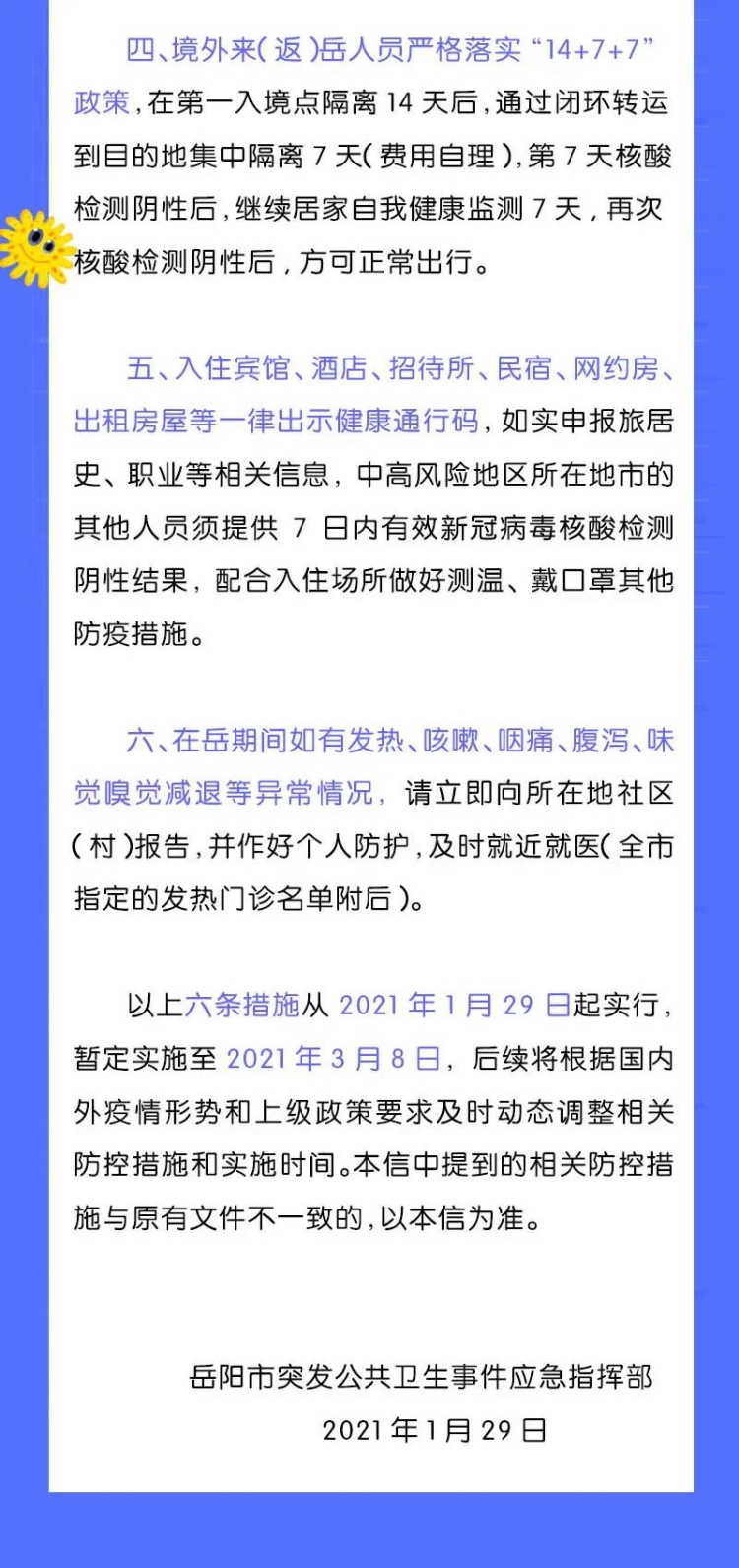 岳陽最新疫情動態,變化中的力量與自信成就之路