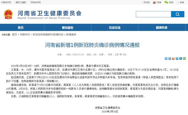 漯河最新肺炎情況更新，務必關注！
