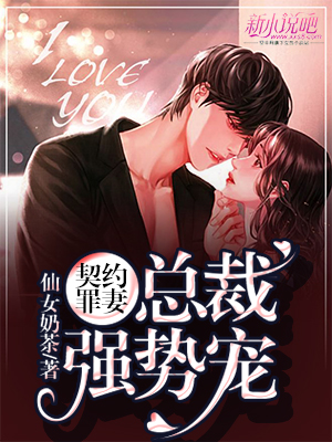 萌寵小強的快樂日常,最新強勢寵愛篇章