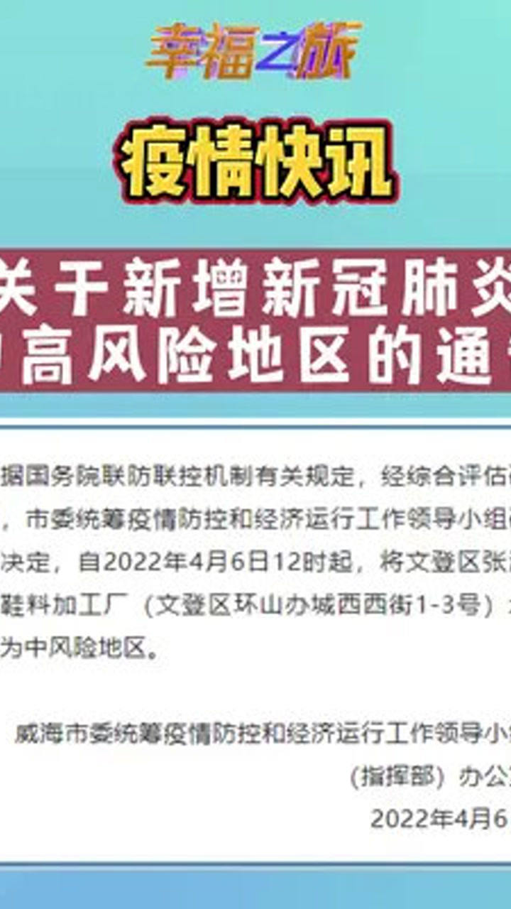 威海肺炎最新情況,背景、事件及地區(qū)影響力概述