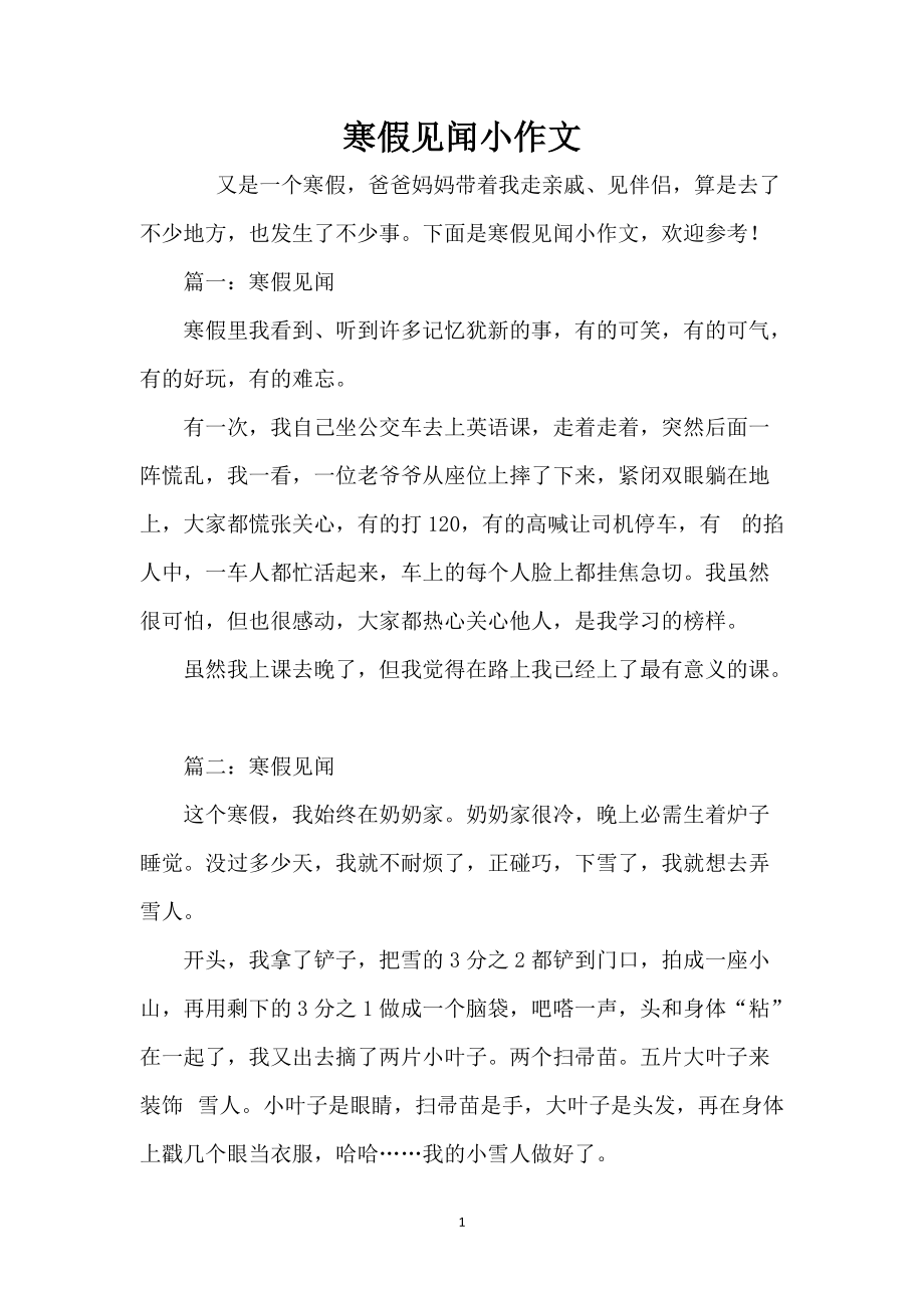 最新寒假見聞,技能提升與體驗分享步驟指南