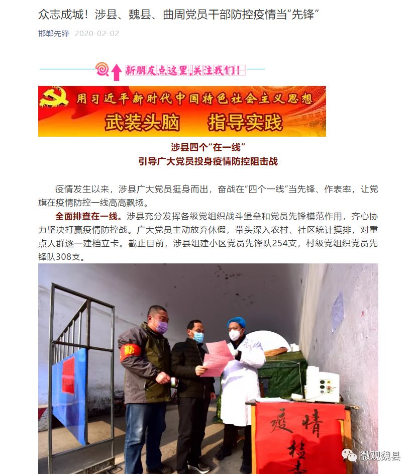 魏縣最新疫情動態,科技助力重塑防控新篇章