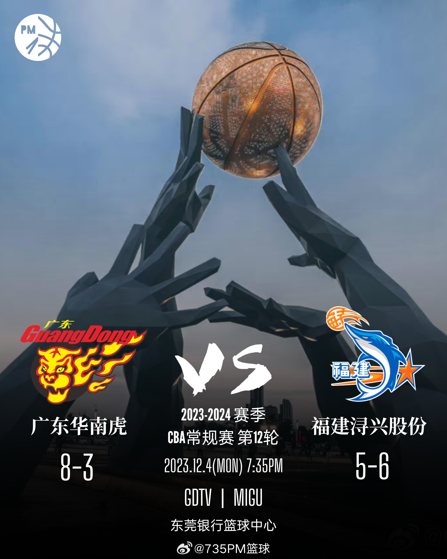 廣東賽場上的溫情與友誼，最新比賽回顧