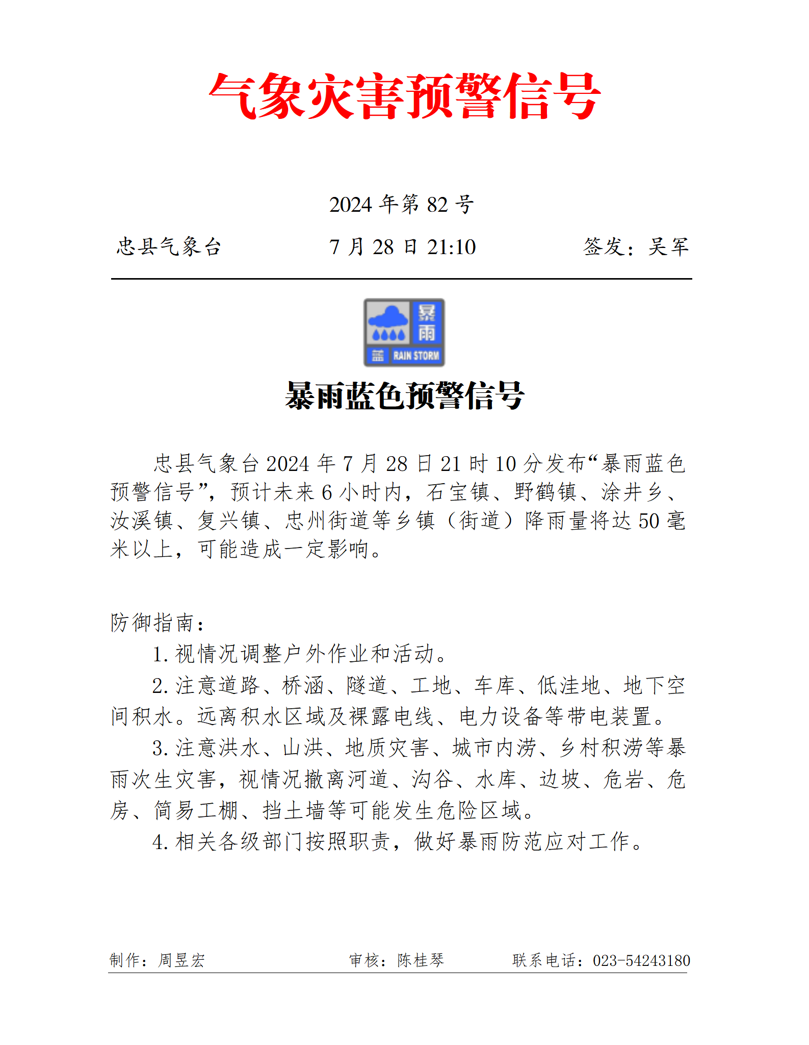 預(yù)警最新通知詳解，任務(wù)完成與技能學(xué)習(xí)指南