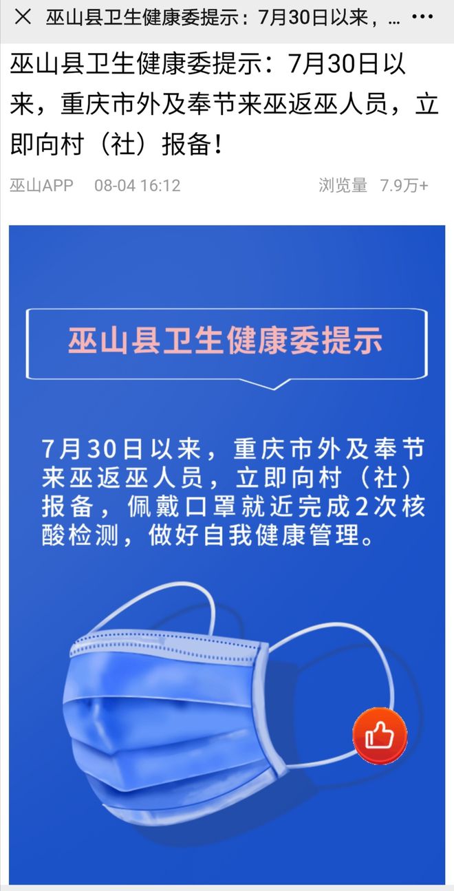 最新疫情巫山應(yīng)對指南與詳細步驟解析