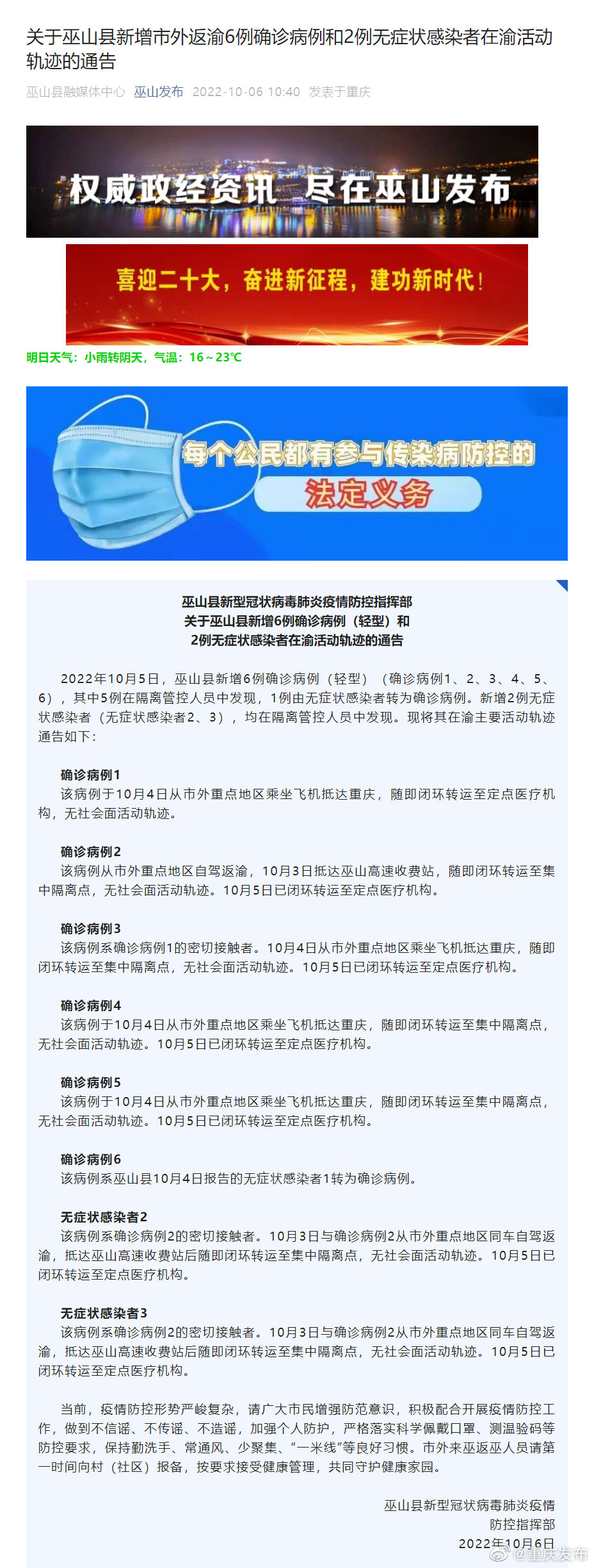 最新疫情巫山應(yīng)對指南與詳細步驟解析