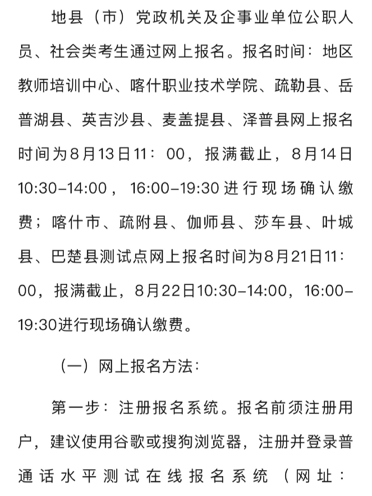 喀什最新通知公告