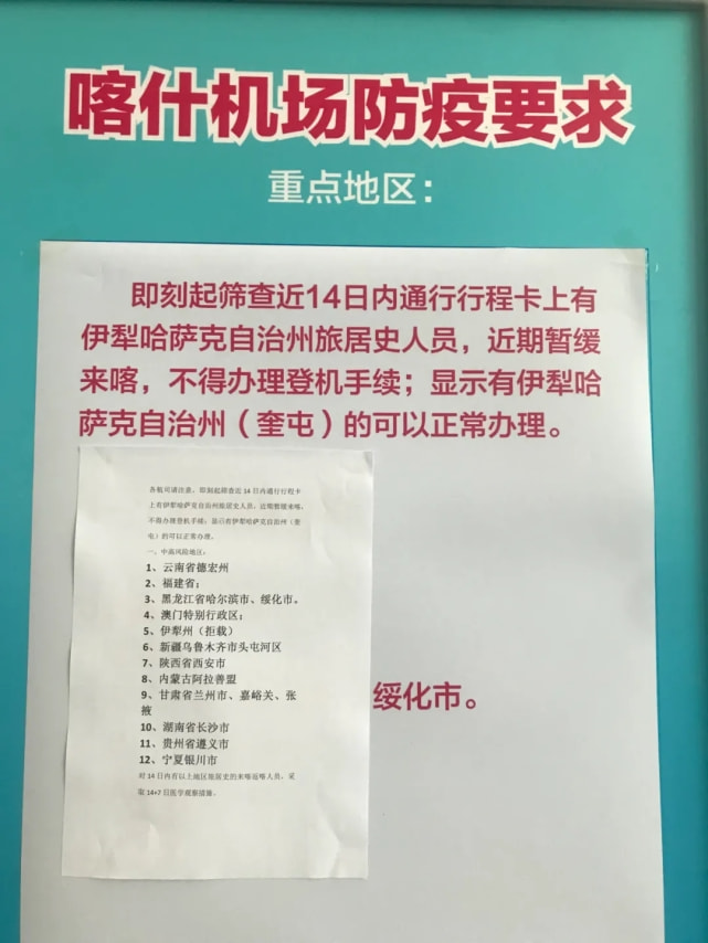 喀什最新通知公告