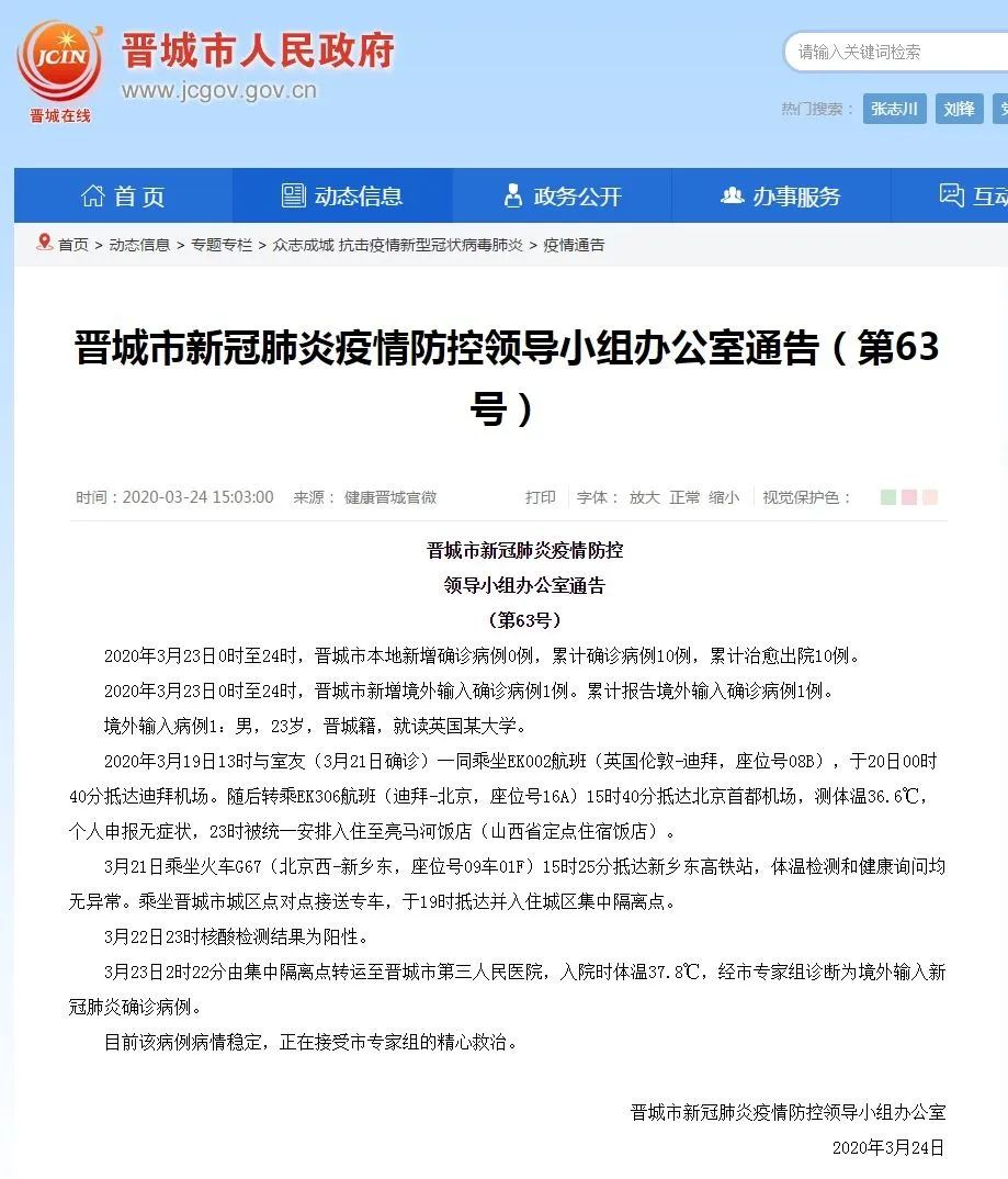 晉城最新肺炎疫情觀點闡述與分析