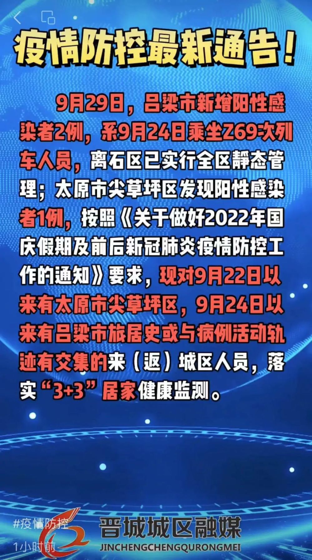 晉城最新肺炎疫情觀點闡述與分析